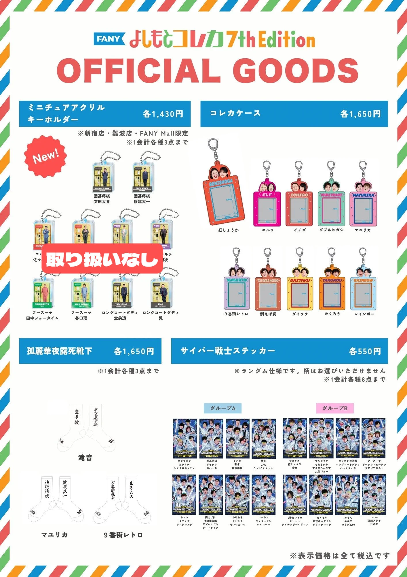 渋谷よしもと漫才劇場売店 (@goods_shibuya) / X