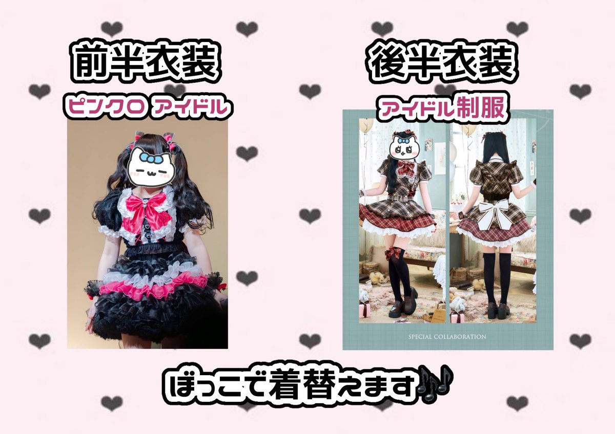 yupu_necomimi's tweet photo. 明日の衣装です❣️
クイズ大会後のぼっこで着替える予定です！ぜひコンプしてほしいですᴗ̥̥ .̼ ᴗ̥💞

遠隔くださる方いらっしゃいましたら、どちらの衣装か記載をお願いいたします🙇🏻‍♀️♡
➡️遠隔https://t.co/ygVWJZiQVf https://t.co/vp7zirSLta