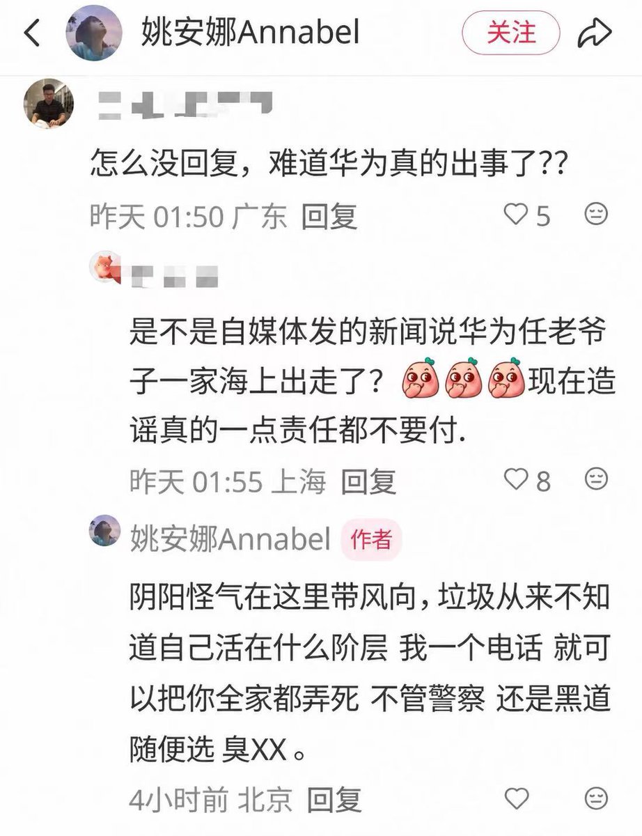 CryptoRoom007's tweet photo. 姚安娜已经把该条评论删掉了！

不过她的账号评论区已经沦陷，

“羽哥龙行天下”也没再发过动态。。。 https://t.co/RpkZFJ6x5R