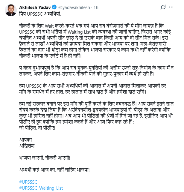 bstvlive's tweet photo. लखनऊ

सपा अध्यक्ष अखिलेश यादव का पोस्ट.... ‘UPSSSC की भर्तियों में Waiting List व्यवस्था हो’... चयनित अभ्यर्थी सीट छोड़ेगा तो सीट मिलेगी। छूटी हुई सीट किसी अन्य को मिल जाएगी। लेकिन सरकार ये काम कभी नहीं करेगी...क्योंकि नौकरी भाजपा के एजेंडे में नहीं। सभी बेरोजगारों की मांग जायज। हमारी सरकार में इस मांग को पूरा करेंगे।

#Lucknow | @yadavakhilesh