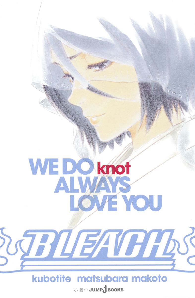 JUMP_j_BOOKS's tweet photo. 千年血戦篇後の物語『#BLEACH』ノベライズ
恋次とルキアの結婚までを描く
「BLEACH WE DO knot ALWAYS LOVE YOU」

その書籍の見どころを、明日9/19（土）から5日に渡ってご紹介します！未読の方はもちろん、一度読んだことがある方も、ぜひ内容を振り返ってみてください！
https://t.co/TeoiWtNRkU https://t.co/qxMd2ebHtY