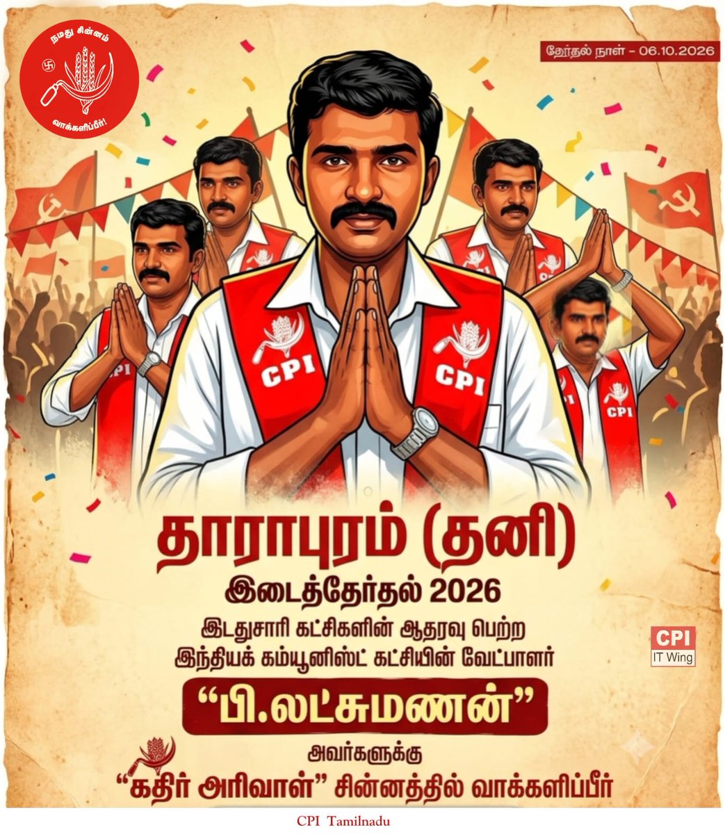 CPItnOfficial's tweet photo. உண்மையான மாற்றம் ; கதிர் அரிவாளால் சாத்தியம்...
#CPI - #CPIM - #CPIMLL #leftparties
#realchange #alternative #maattrum #மாற்றம் #கம்யூனிஸ்ட் #communist #dharapuram https://t.co/KpsI1zeP8F