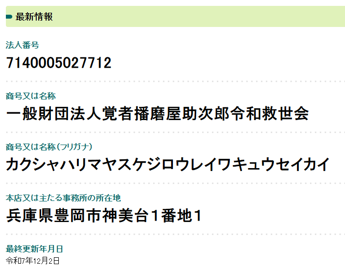 Tei513's tweet photo. @kzr_nui マジでうまいんだ、残念。
で廃業して、一般財団法人設立？
#播磨屋 #朝日あげ https://t.co/3xUfqxeCox