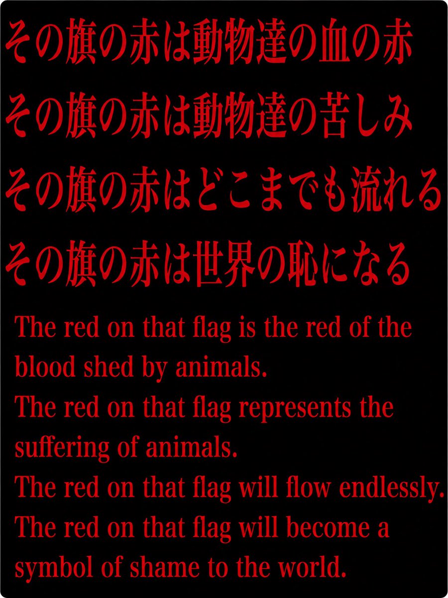 XXZZXX0808's tweet photo. #JusticeForWanWang
#赤い国
#動物の命
止めて下さい
声なき苦悶で流れていく赤い血と助けてと嘆く透明な涙を
お願いします。
止められるのは私達人間だけです https://t.co/F3ZJ5jX0CK