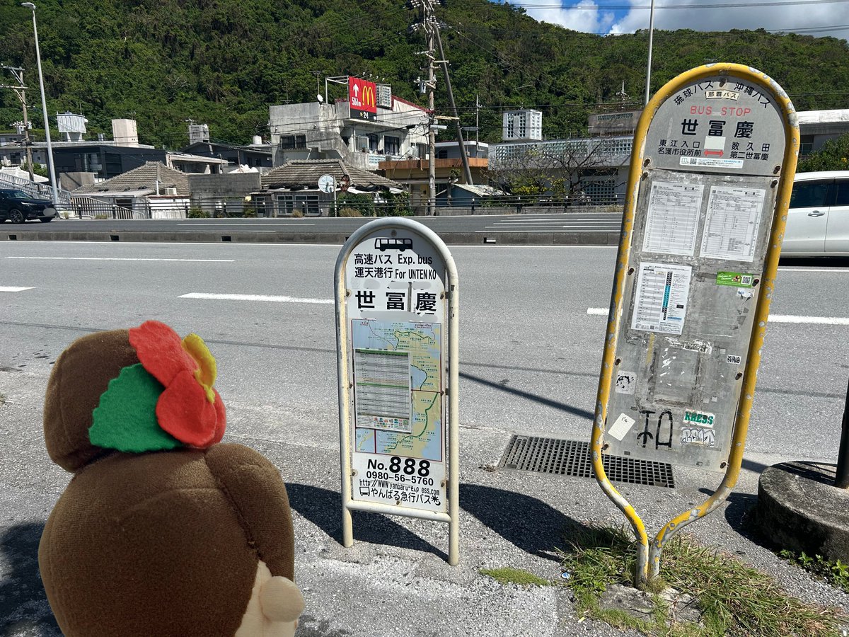 okinawastory_jp's tweet photo. 沖縄の地名クイズ🚌🌺

「世冨慶」

なんと読むでしょう？🤔✨

「せふけい」……？
知らないと、首をひねっちゃうよね～👀

#沖縄 #Okinawa https://t.co/KEFK44In3i