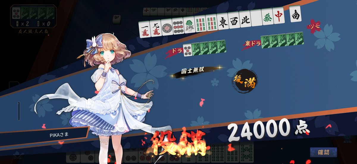 UME_plum_red's tweet photo. 役満一試合で2回出されて https://t.co/8p7gxqd21G