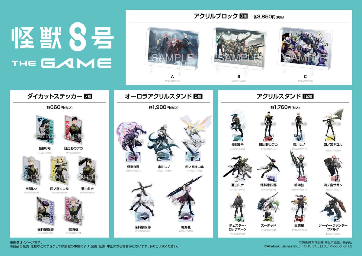 TOHOanimeSTORE's tweet photo. 【#怪獣8号 THE GAME】
／
新商品✨
＼

『怪獣８号 THE GAME』第二弾オリジナルグッズが
本日よりTaSにて先行販売開始✨
ぜひ、この機会をお見逃しなく！

※数量限定
※お届け：2026年11月上旬予定

🛒ご購入はこちら
https://t.co/jj75cXjNY5

#KaijuNo8 #怪獣8G https://t.co/0f9ElrX2iZ