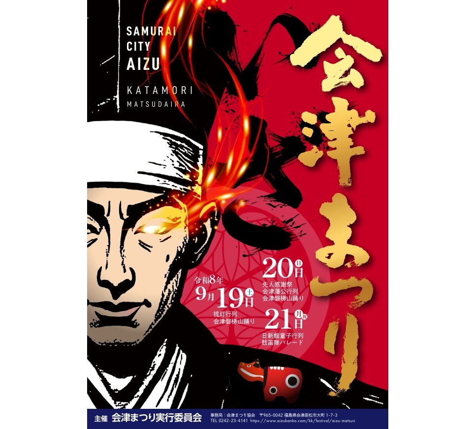 aizumatsuri's tweet photo. いよいよ明日開幕です。台風が近づいていで天気が気になりますが、開催情報につきましては、決定次第、会津まつり協会のホームページ、インスタ、Xでお知らせします。
https://t.co/lCEQyoTrtg

#会津若松 #戊辰戦争 #鶴ヶ城 #白虎隊 #新選組 #会津の祭り #盆踊り #会津磐梯山踊り #会津観光 https://t.co/6Ar4XolDFw