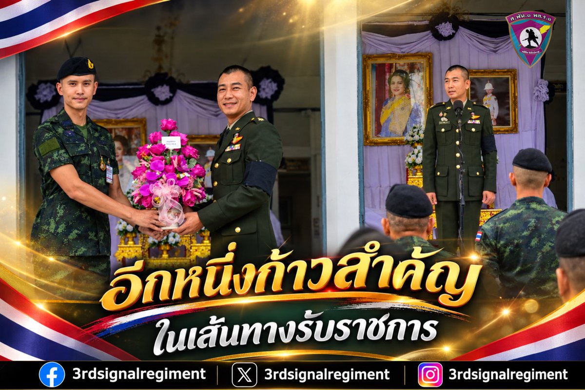 3_rdsignal's tweet photo. พิธีรับการรายงานตัวออกของนายทหารสัญญาบัตร จำนวน 1 นาย คือ พ.ต. เตชิต วิษณุรังสรรค์ เพื่อเข้ารับการศึกษาหลักสูตรหลักประจำ โรงเรียนเสนาธิการทหารบก ชุดที่ 105 ประจำปีการศึกษา 2570 
#กองพันทหารสื่อสารที่3
#กองพลทหารราบที่3
#กองทัพภาคที่2 https://t.co/nvrJt8PK4g