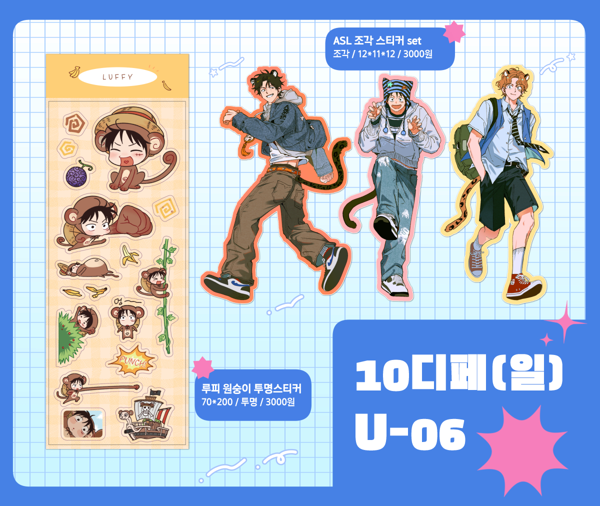 Agong5656's tweet photo. 10디페(일) U-06

🏖️원피스👒
📌부스 운영 11:00~14:00
📌소량 판매합니다.
📌현장판매로 진행 후 재고 남을 시 통판합니다. https://t.co/Q2wH9uG7Gy