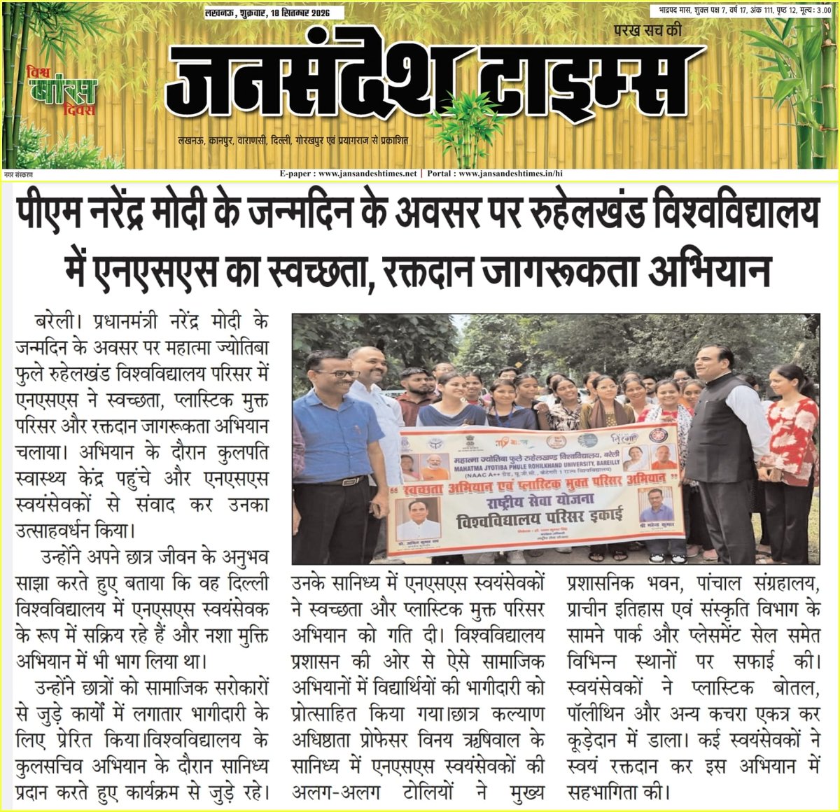 mjp_bareilly's tweet photo. #MJPRU #mjpru #governorofup #UPGovernment #StudentsOurBrandAmbassidors #StudentSuccess #HigherEducation #GovernmentofIndia #ViksitBharat2047
Thanks @RespectiveMedia
प्रधानमंत्री जी के जन्मदिवस के अवसर पर विश्वविद्यालय में टीबी एवं एचपीवी टीकाकरण जागरूकता कार्यक्रम का भव्य आयोजन https://t.co/KdYx76Oq06