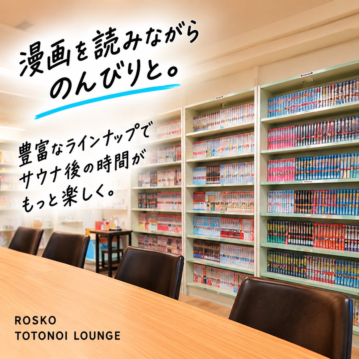 rosco_1951's tweet photo. ＼ 4階マイナーチェンジしました📢 ／

自由に使えるカフェテーブルを新設🌿コンセント・USB・タイプCの電源も完備しているのでスマホ・PC・バッテリーなど充電しながらご利用できます🔌

美味いサ飯を堪能しながら、PC作業や動画・ゲーム、漫画一気読みも🙆‍♂️

サウナのあとは好きなことでゆっくり♨️ https://t.co/KKy1tnpqxS
