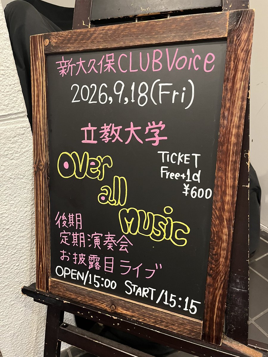 CLUBVoice2002's tweet photo. 本日はこちらのイベント✨️
OPENから盛り上がってますー🙌
 #新大久保CLUBVoice
 #ライブハウス https://t.co/NyvmekrNIj