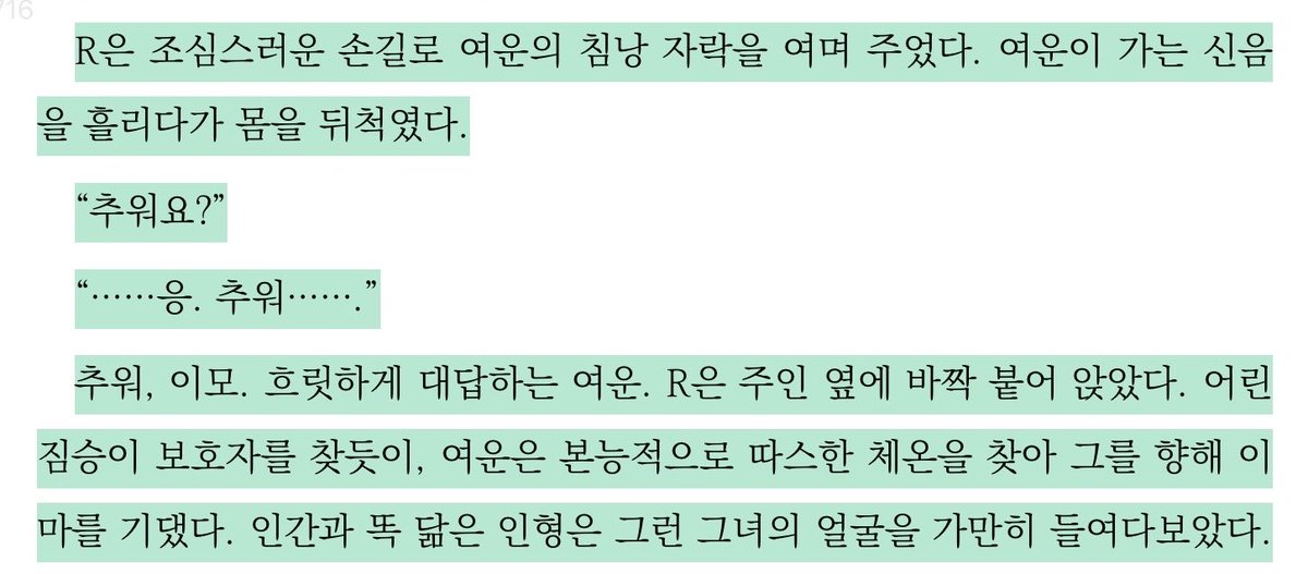 wishchapter45's tweet photo. [조심스러운 손길로 여운의 침낭 자락을 여며 주었다.]

“추워요？”

[여운은 그를 향해 이마를 기댔다.]
[그런 그녀의 얼굴을 가만히 들여다보았다.] https://t.co/IiKw7tKaha