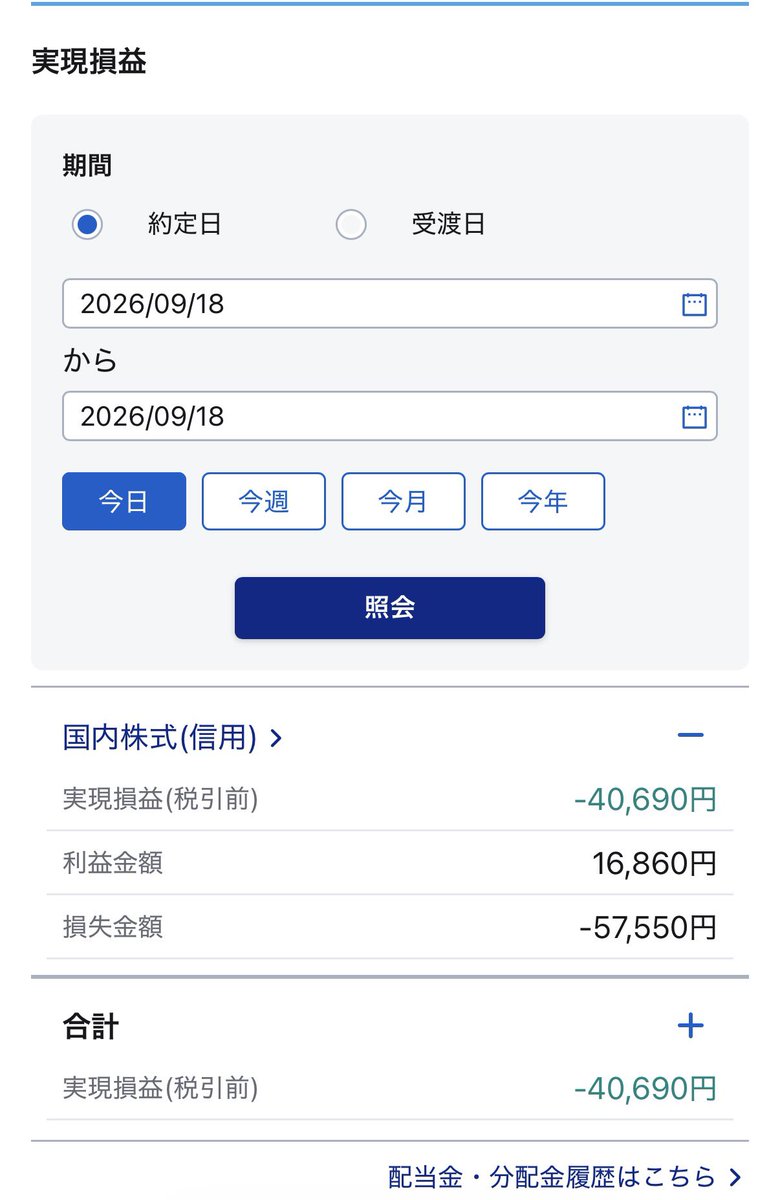 manruisoccer's tweet photo. 9月18日（金）
・デイトレ
➖40,690円

負け😭
負け額が多すぎるし、取引時間長すぎて全然集中できてない。太陽誘電で取引したけど、今日は、チャート綺麗じゃなかったし、無理に入る必要なかった。大反省。

年成績 97勝70敗（休み 9）

#デイトレ 
#株 https://t.co/zKotitCnqx