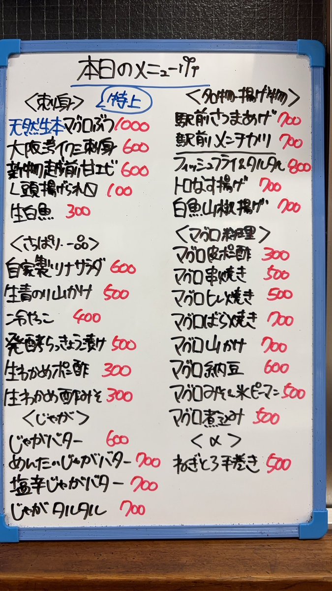 ekimaesakaba_'s tweet photo. 9月18日(金)  本日のメニュー

大阪湾からイワシがやってまいりました🐟

新物の甘エビも🦐

駅前酒場でシルバーウィーク始めましょう♪ https://t.co/5yfeeH5kDE