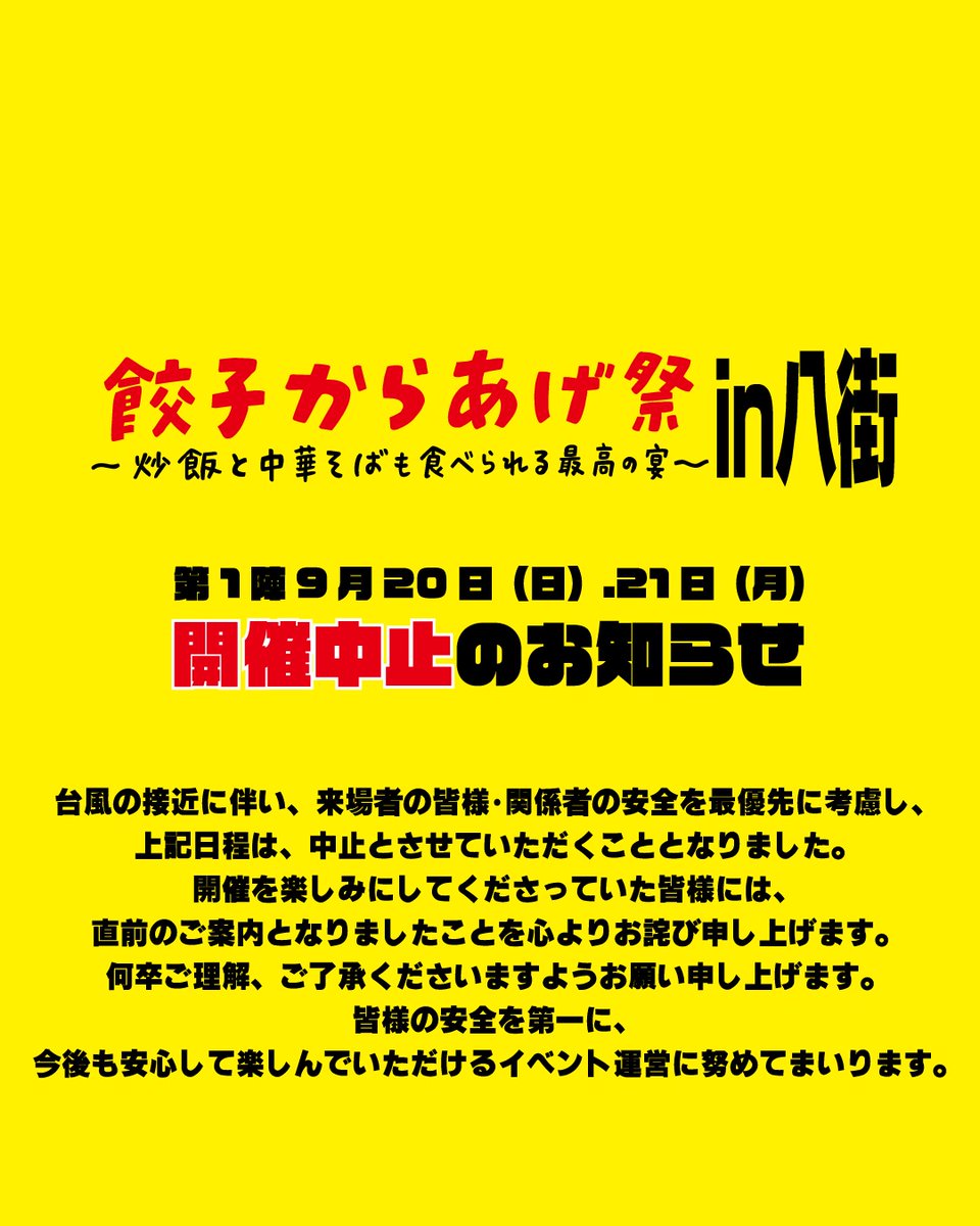 gyokarafes's tweet photo. 「餃子からあげ祭in八街」第１陣ですが
台風の接近に伴い
２０日（日）、２１日（月・祝）は
開催中止とさせて頂きます。

本日、１８日（金）１７時から
明日、１９日（土）は全力で開催いたします‼️ https://t.co/Ddj2AYpydX