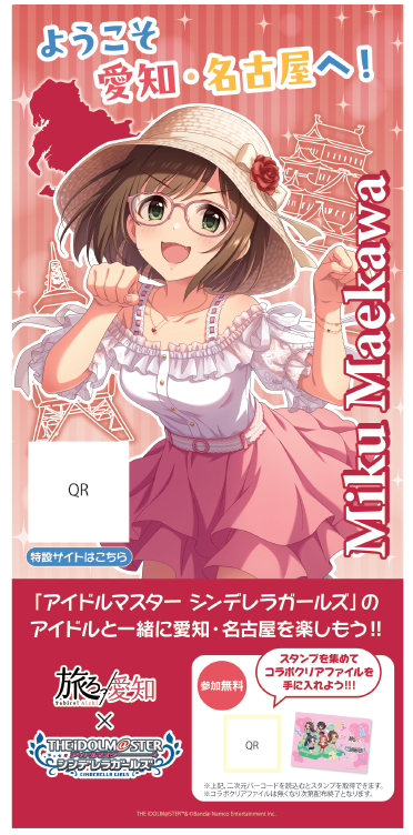 tokonamekanko's tweet photo. ／
「旅ろっ！愛知」×「アイドルマスター シンデレラガールズ」
＼

 コラボスタンプラリー企画の実施が決定！✨
なんと！とこなめ観光案内所には、 前川みくちゃんのコラボパネルが登場します🐱💕
パネルには、愛知県内を巡るスタンプラリー用の二次元コードを掲載！
前川みくちゃんに会いに、愛知・常滑へレッツゴー🐾

📅パネル設置期間
2026年10月1日(木)～2027年3月31日(水)
📍とこなめ観光案内所（愛知県常滑市栄町3-8）
⏰営業時間9:00～16:30

#旅ろ愛知
#デレマス
#前川みく