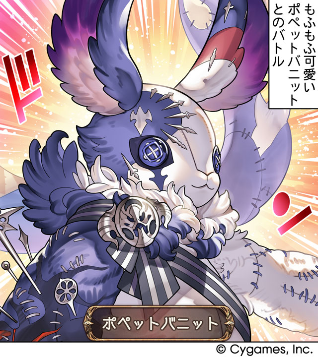 granbluefantasy's tweet photo. 【グランブルーファンタジー】【4コマ更新】『ぐらぶるっ！』第3184話「ポペットバニット編」を公開いたしました！4コマ見るにはこちら（スマホでアクセス！）⇒https://t.co/DqD7K5p5FT #グラブル https://t.co/E5jI8tSAfB