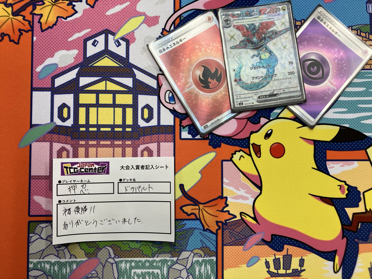 JTC_CHIBA's tweet photo. 本日開催いたしました
#ポケモンカードゲーム
🔥ジムバトル🔥
16名の方にご参加いただきました‼︎
本日の優勝者は【押忍】選手です🥇
おめでとうございます🎉
デッキ名は【ドラパルト】✨
「初優勝！！ありがとうございました」
とコメントいただきました📝

次回のご参加もお待ちしております♪
#JTC千葉駅前店