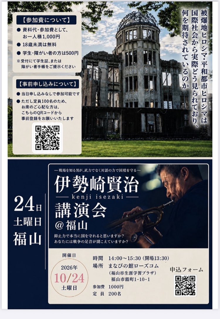reiwacyugoku24's tweet photo. 伊勢崎賢治さんの講演会のお知らせです！

広島のボランティア有志で企画しました。

伊勢崎賢治さんの、国会活動や政治活動などお忙しい中、広島に来ていただけます！

皆様10月25日お待ちしています〜

＃伊勢崎賢治 
＃広島市 
＃ヒロシマ
＃憲法 
＃いのちの党 https://t.co/ZZ2GMgiHC1
