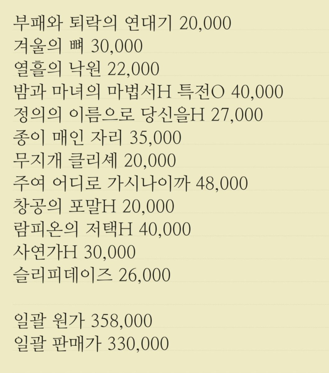 GGyuuing's tweet photo. coc 시나리오집 일괄 33만원에 판매합니다. 책장 정리 목적으로 단권 문의 받지 않으며, 절반 이상 다권 문의는 일단 받습니다만 일괄 판매 우대합니다... 책장에 자리도 없고 포장재도 없어요🥹
전부 원가 책정하였으며 보관 상태 좋으나 예민하신 분 구매X 일괄 쿨거 시 32만 거래 https://t.co/JKwXFzlrCT