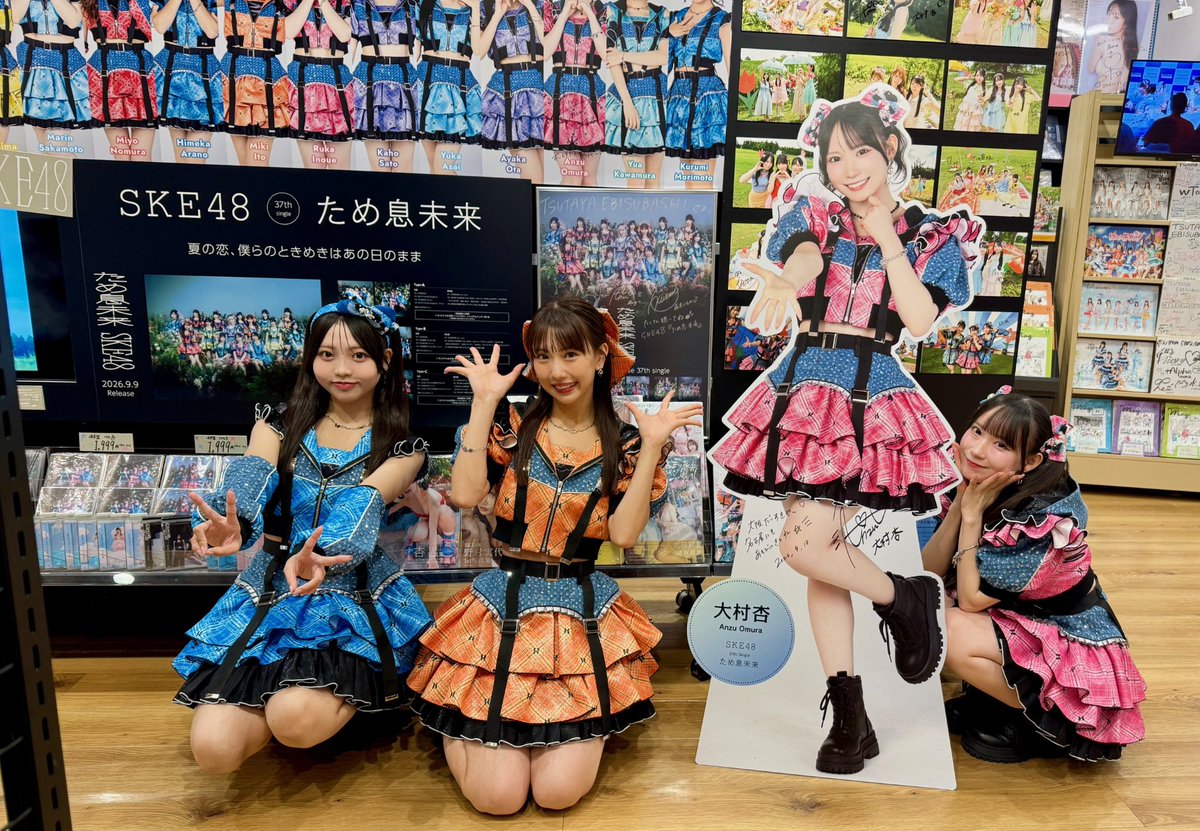 T_EBISUBASHI's tweet photo. なんと本日 #SKE48 #熊崎晴香 さん #大村杏 さん #森本くるみ さん の3名が降臨☆彡

パネルやポスターにサインやメッセージをたくさんいただき、外の大看板前でもお写真撮りました📸

SKE48でここまでの大展開は当店史上初⭐️
28日（月）の夕方くらいまでは展開しておりますので
ぜひ見に来てください✨
現在は全形態在庫あります💿

#ため息未来

※パネル展のプレゼントに関して、展示パネルプレゼントとなっておりましたが、他のパネルと公平を期すためサインやコメントの入っていないものをご用意させていただきます。あらかじめご了承くださいませ🙇‍♂️