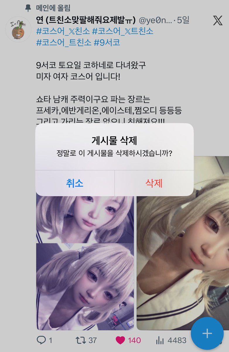 ye0ncos's tweet photo. #친해지고_싶다_rt_반모하고_싶다_마음_얘는_내_거야_인용_친해지고_싶은데_말을_못걸겠다_멘션_사랑해_디엠 
트친소 닫은김에 친해져요 우리 https://t.co/5iPcUJZKcM