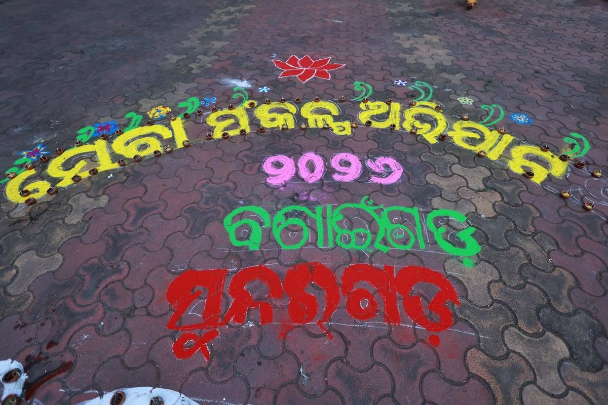 DMSundargarh's tweet photo. ଏହି ଅବସରରେ ମାନ୍ୟବର ସାଂସଦ ଶ୍ରୀ ଜୁଏଲ ଓରାମଙ୍କ ଉପସ୍ଥିତିରେ ବିଭିନ୍ନ ସରକାରୀ ଯୋଜନାରେ ଲାଭାନ୍ୱିତ ହିତାଧିକାରୀଙ୍କୁ ଭତ୍ତା, ରାସନ କାର୍ଡ ଓ ଜମି ପଟ୍ଟା ଆଦି ବଣ୍ଟନ କରାଯାଇଥିଲା। ଏହା ସହିତ ବଣେଇସ୍ଥିତ ବାବା ବାଣେଶ୍ୱର ମନ୍ଦିର ଏବଂ ଲହୁଣୀପଡ଼ା EMRS ପରିସରରେ ‘ଆଶୀର୍ବାଦର ଦୀପ’ ପ୍ରଜ୍ୱଳନ କରାଯାଇଥିଲା। https://t.co/ICi9yCuVIi