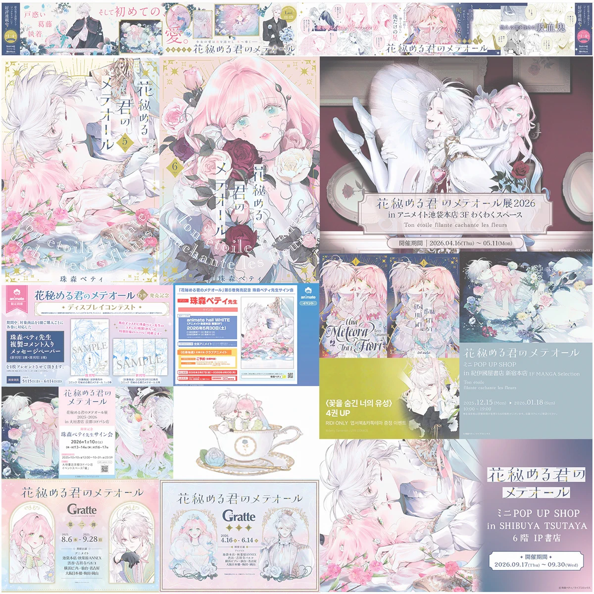 花秘める君のメテオール/花メテ【公式】 (@hana_mete) / X
