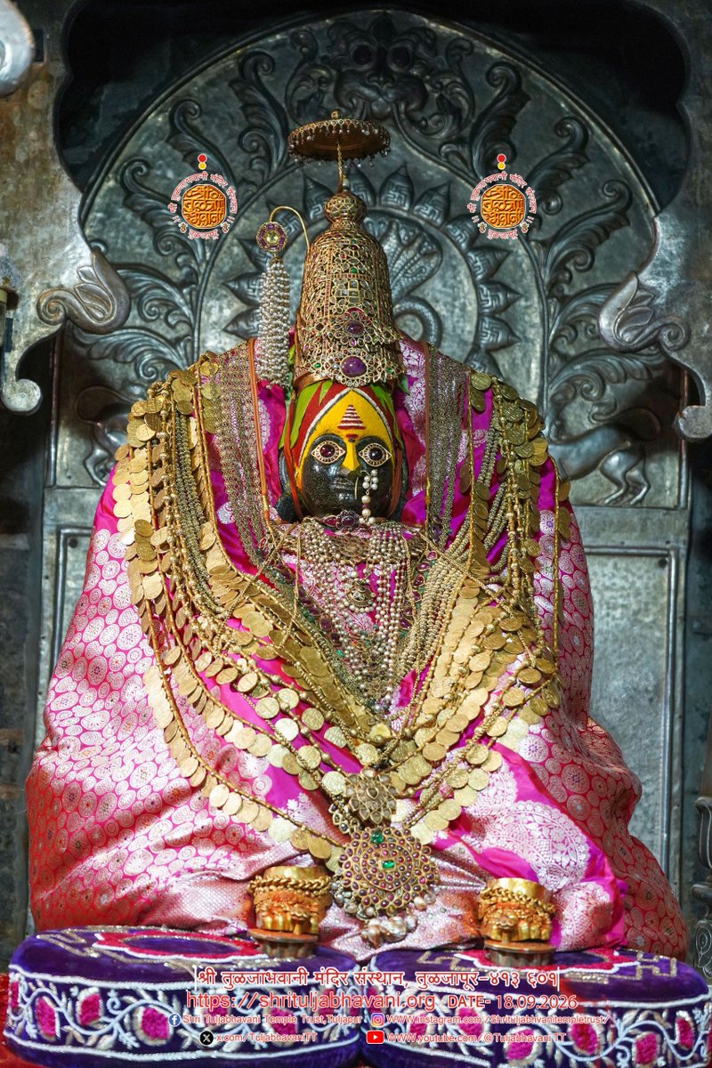 TuljabhavaniTT's tweet photo. शुक्रवार
तिथी :- भाद्रपद शुक्ल पक्ष ७
🪔 जेष्ठागौरी पूजन 🪔
महालक्ष्मी सणामुळे आई जगदंबा मातेस शिवकालीन सुवर्ण अलंकार घातलेले आहेत
दिनांक :  १८ /  सप्टेंबर  / २०२६
आई आद्य स्वयंभू शक्तीपीठ महाकाली-महालक्ष्मी-महासरस्वती त्रिगुणात्मक स्वरूपिनी राजराजेश्वरी तुळजापूर निवासिनी जगदंबा मातेचे आजचे मोहक कृपा दर्शन   
🔱  नित्य रोज दर्शनाचा लाभ घ्या व आपल्या परिवारा मधील सर्वांनी दर्शनाचा लाभ द्यावा...

#गौरीगणपती #तुळजाभवानी #अंबाबाई #त्वरिता #tuljabhavanimata