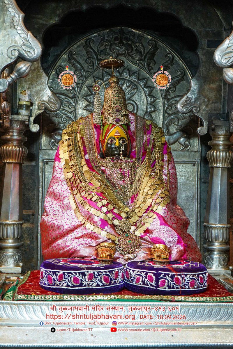 TuljabhavaniTT's tweet photo. शुक्रवार
तिथी :- भाद्रपद शुक्ल पक्ष ७
🪔 जेष्ठागौरी पूजन 🪔
महालक्ष्मी सणामुळे आई जगदंबा मातेस शिवकालीन सुवर्ण अलंकार घातलेले आहेत
दिनांक :  १८ /  सप्टेंबर  / २०२६
आई आद्य स्वयंभू शक्तीपीठ महाकाली-महालक्ष्मी-महासरस्वती त्रिगुणात्मक स्वरूपिनी राजराजेश्वरी तुळजापूर निवासिनी जगदंबा मातेचे आजचे मोहक कृपा दर्शन   
🔱  नित्य रोज दर्शनाचा लाभ घ्या व आपल्या परिवारा मधील सर्वांनी दर्शनाचा लाभ द्यावा...

#गौरीगणपती #तुळजाभवानी #अंबाबाई #त्वरिता #tuljabhavanimata