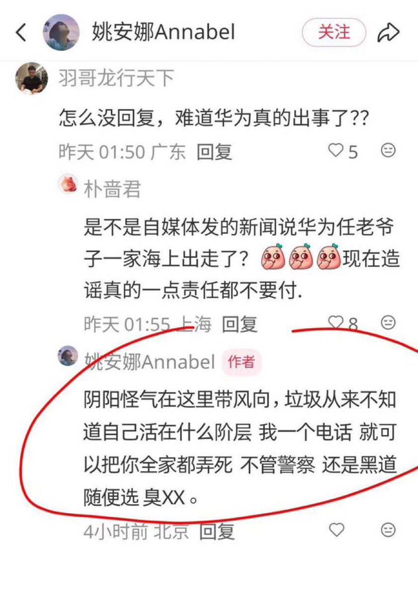 DongBeiYuZaiLXF's tweet photo. 一开始我也不信，毕竟是华为的二公主，也不至于那么傻吧。

但是怎么感觉好像越来越真了呢。

仔细想一想，毕竟又不是真的公主。

反正就挺可笑的。谁都可以公开玩儿混不吝，唯独权贵不行了。

如果都不把规矩当回事儿了，越是低层越无所谓，因为没有什么好失去的。 https://t.co/JEUDZDmDMn