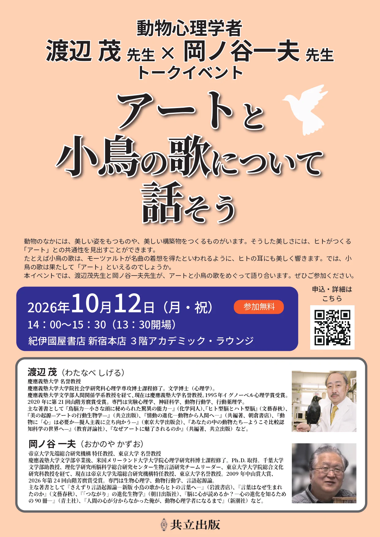 岡ノ谷 一夫