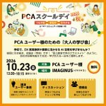 Photo by ピー・シー・エー株式会社【PCA/ピーシーエー】 (@pca_jp)
