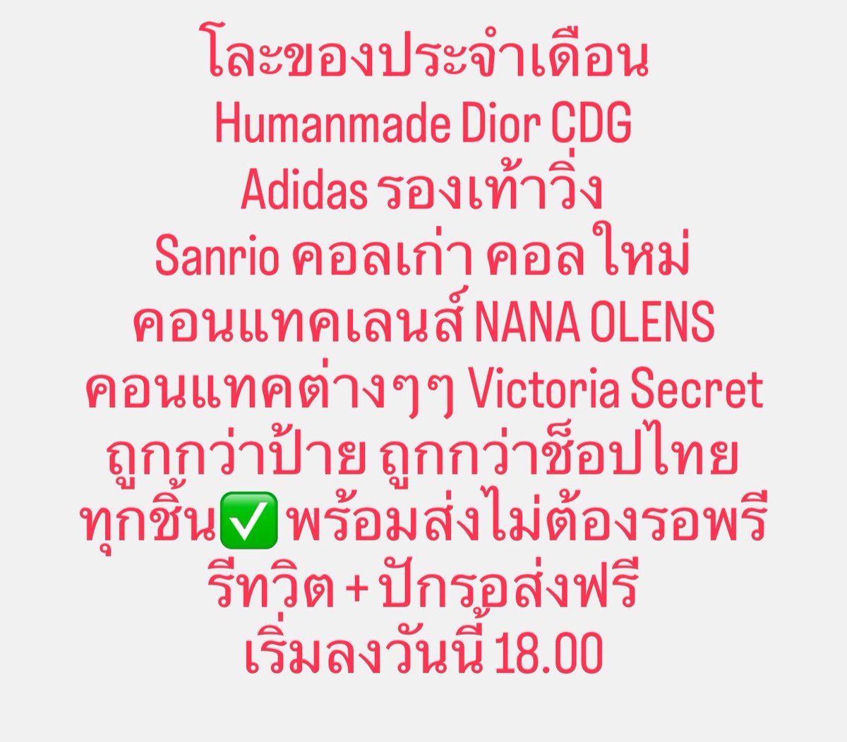 199cm__'s tweet photo. เอาเลยไหม นาทีทอง ขายเท 
ปักมาได้เลยย ขอคนพร้อมโอนน้า
รีทวิต ปักรอ Free ems ทุกยอด✅ https://t.co/LdimscFTZ4