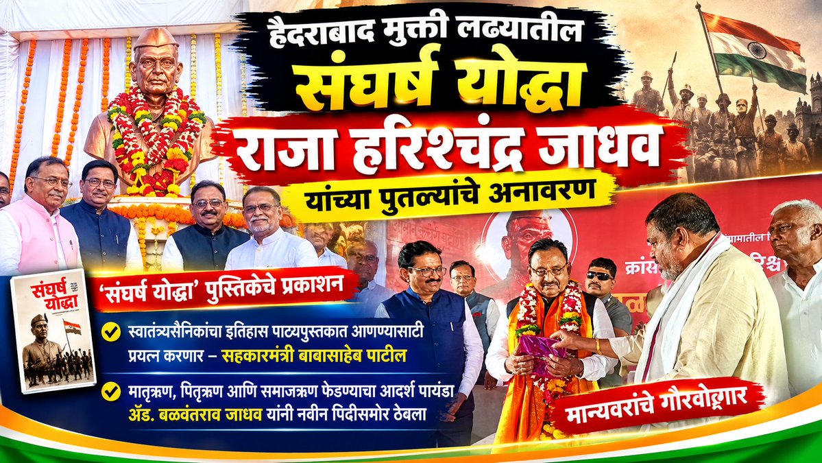 prmadhyam's tweet photo. *हैदराबाद मुक्ती लढ्यातील संघर्ष योद्धा राजा हरिश्चंद्र जाधव यांच्या पुतळ्याचे अनावरण* 

 https://t.co/Eia4VN5pYrहैदराबाद-मुक्ती-लढ्यातील/ https://t.co/h4mu6lFXha
