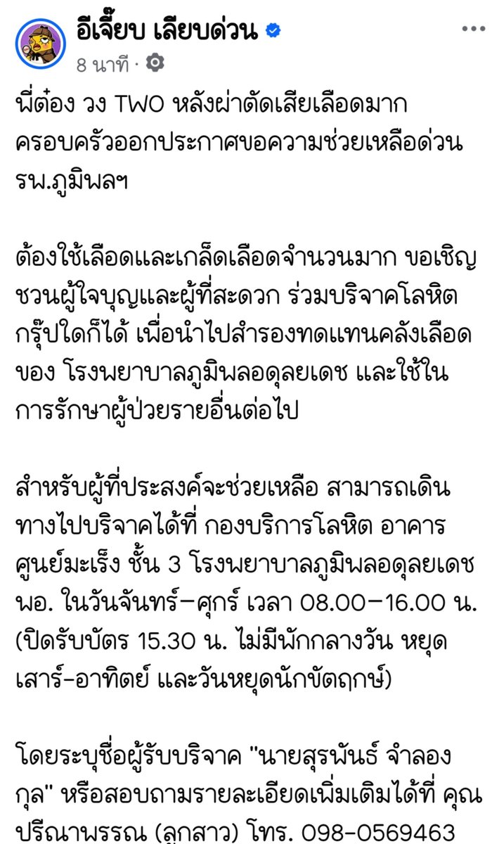 PFCvolunteer's tweet photo. ขอความช่วยเหลือด่วนค่ะ
ผู้ที่สุขภาพแข็งแรง 
สะดวกไปบริจาคที่รพ.
รับทุกกรุ๊ปเลือดค่ะ
#บริจาคเลือด https://t.co/4kuQXYWgP9