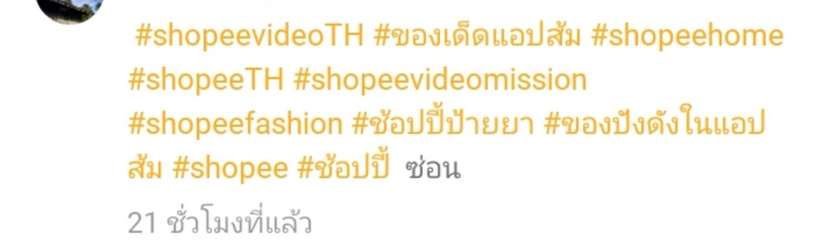 wlllest_'s tweet photo. แจก # เอาไว้ลงใต้คลิปช้อปปี้คับ กดคัดลอกไปลงใต้โพสต์ได้เลยย #shopeeaffiliate 

#shopeevideoTH #ของเด็ดแอปส้ม #shopeehome #shopeeTH #shopeevideomission #shopeefashion #ช้อปปี้ป้ายยา #ของปังดังในแอปส้ม #shopee #ช้อปปี้ https://t.co/FNZ2kS6KSw