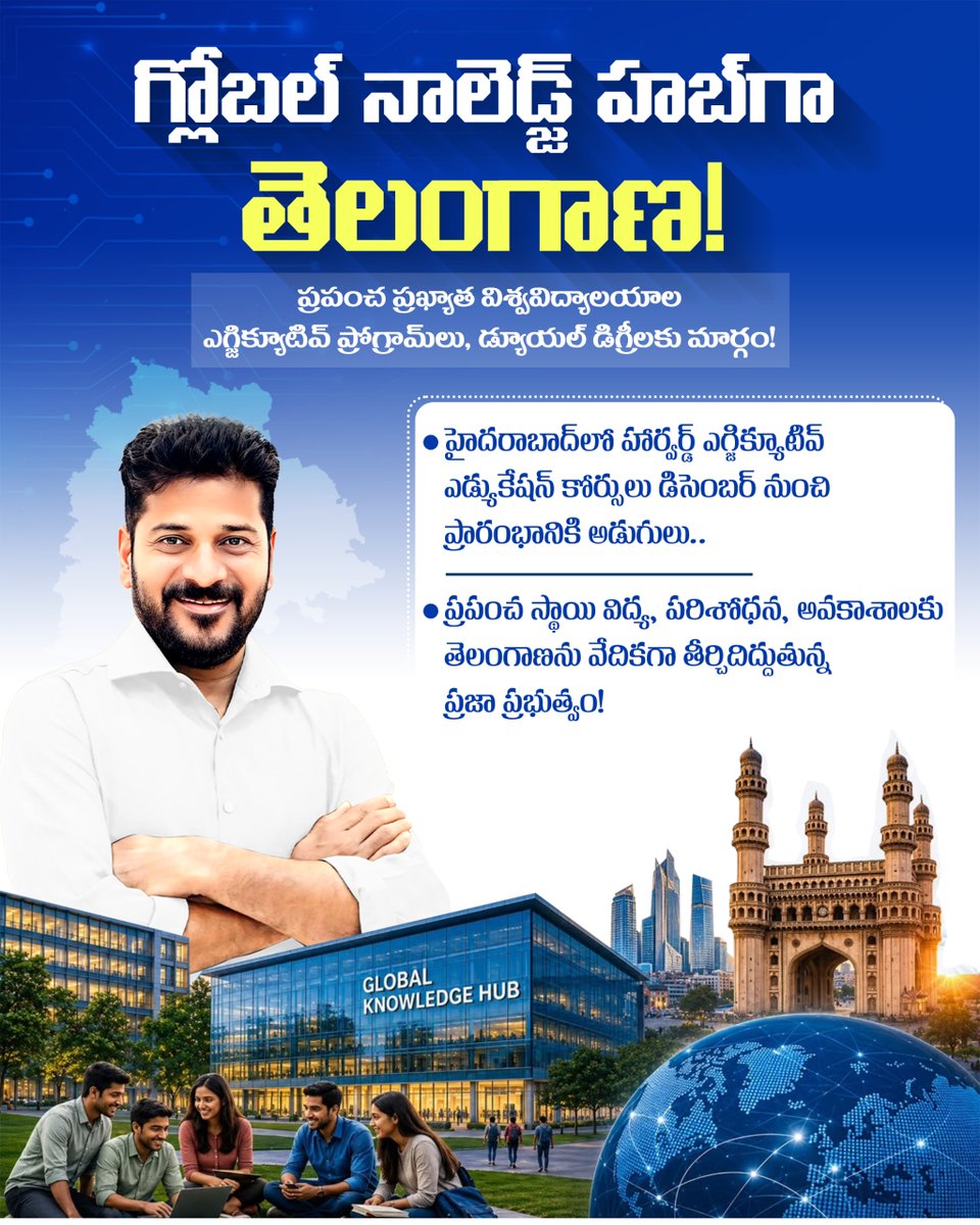 mana_congress__'s tweet photo. గ్లోబల్ నాలెడ���జ్ హబ్గా తెలంగాణ!
@revanth_anumula
#TelanganaEducation
#GlobalKnowledgeHub
#KnowledgeHub
#GlobalEducation
#WorldClassEducation
#HigherEducation
#ExecutiveEducation
#ExecutivePrograms
#TelanganaDevelopment
#PrajaPrabhutvam
#TelanganaRising https://t.co/SrvNJBprJJ