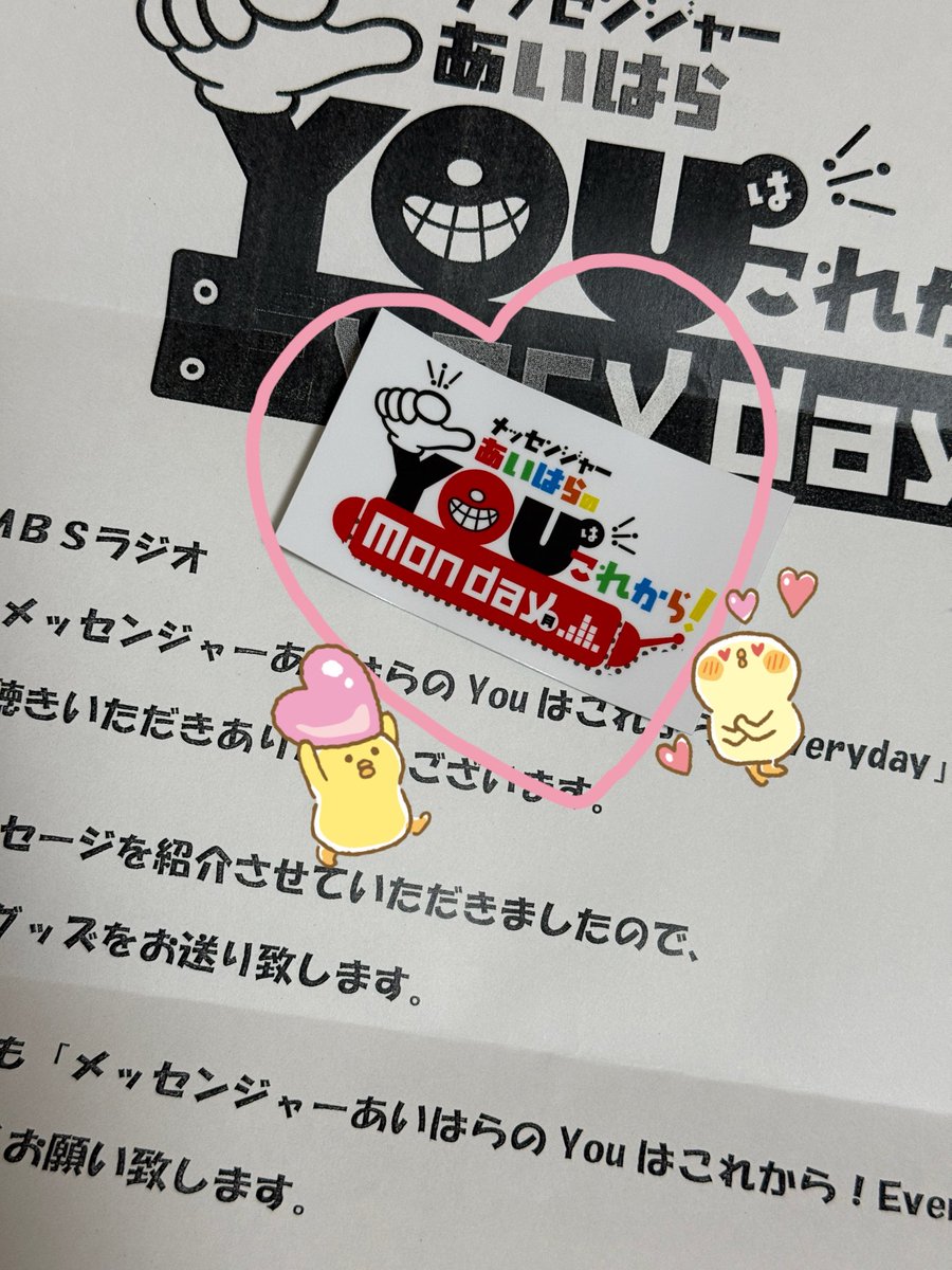 2guk_fa's tweet photo. 月曜の冒頭で1列目の女性って言ってもらってて仕事でそこから聞けず。早めの数日後にステッカーが📮届いてて最後にメッセージ読まれたの知る😭初めてのステッカーありがとうございます😭 #YOUこれ https://t.co/7L3fLMNPRN