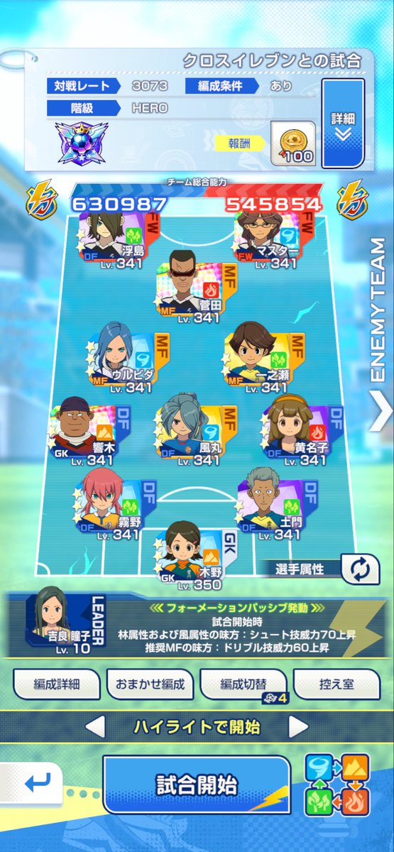 SupportGam67850's tweet photo. Xで見た無課金編成を参考にして組んでみたら勝てるようになりました！😆
マスターは無課金の星やね☺️

※（対二階堂のとき、サイドバックしかSBかからない時があるので剣城対策で黄名子サイドバックにしてます） https://t.co/Bbm9bo42c0