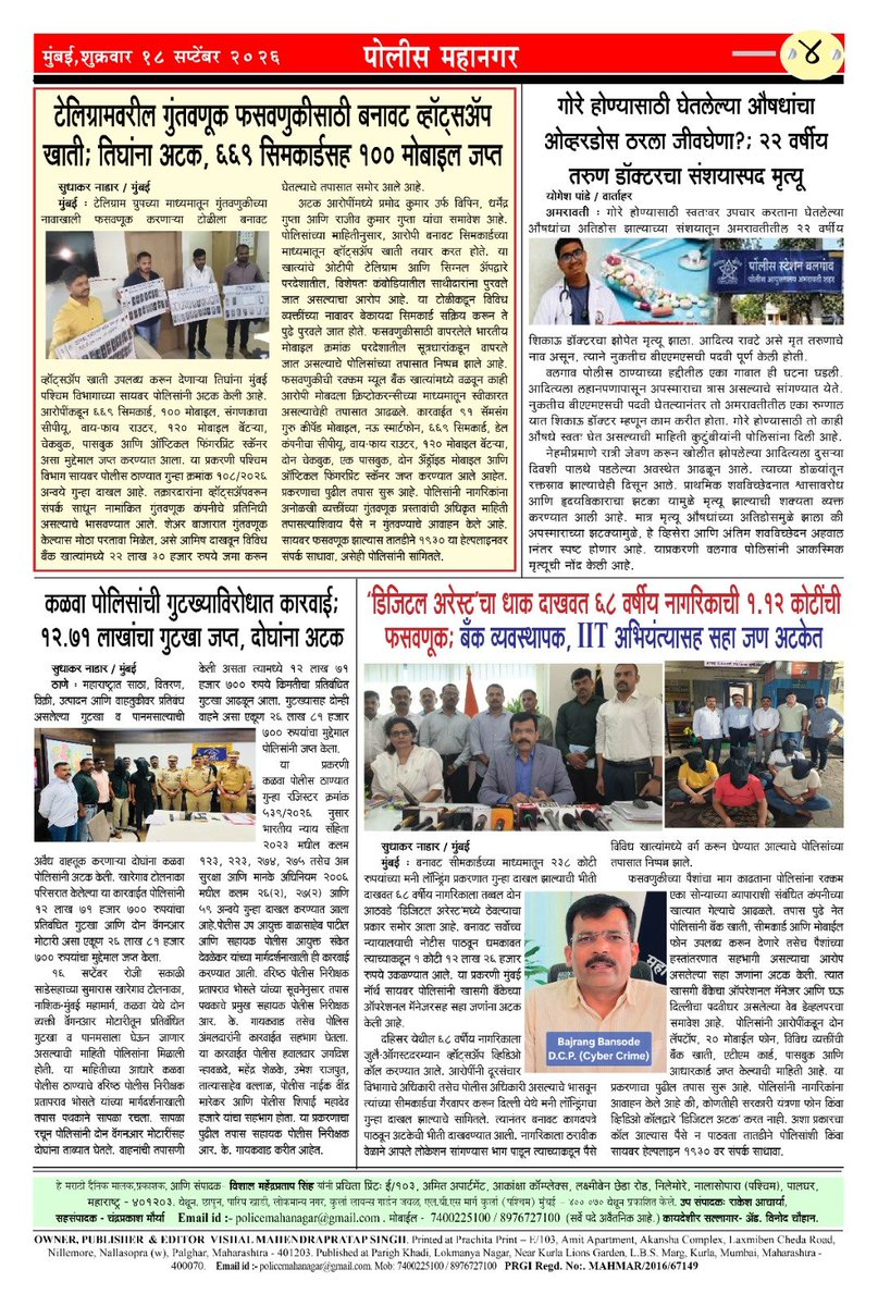 PrabhavSamachar's tweet photo. Vishal Singh 

#policemahanagar 

Police Mahanagar - पोलिस महानगर 

police_mahanagar https://t.co/WYMIvOggaB