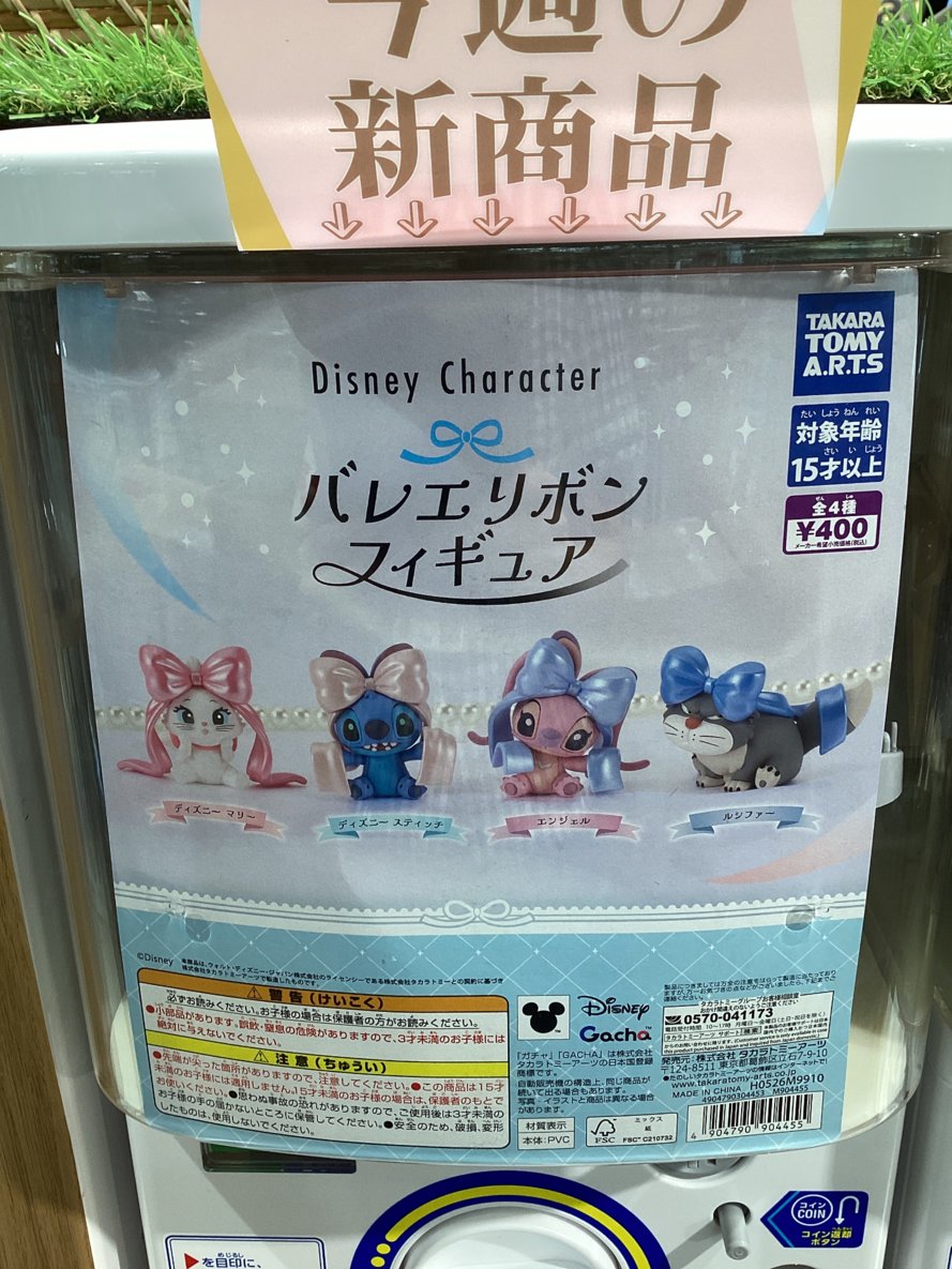 gashacoco 平安堂諏訪の入荷情報の写真
