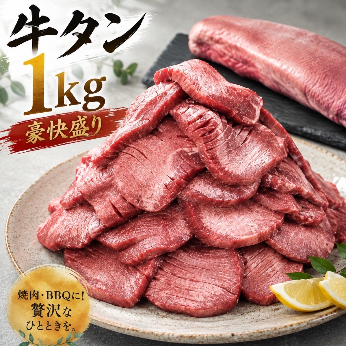 wagyu_tkm__'s tweet photo. 🥩山盛り企画🏔

食べ応えたっぷり。
牛タン好きにはたまらない贅沢な一皿。

『国産 牛タン焼肉セット（約1kg）』

🎁 抽選で8名様

📩 ご当選者様へDMをお送りします。

応募はこちら👇

・本アカウントをフォロー
・いいね❤️＆リポスト🔁

締切： 9月20日 https://t.co/q7egeScBy2
