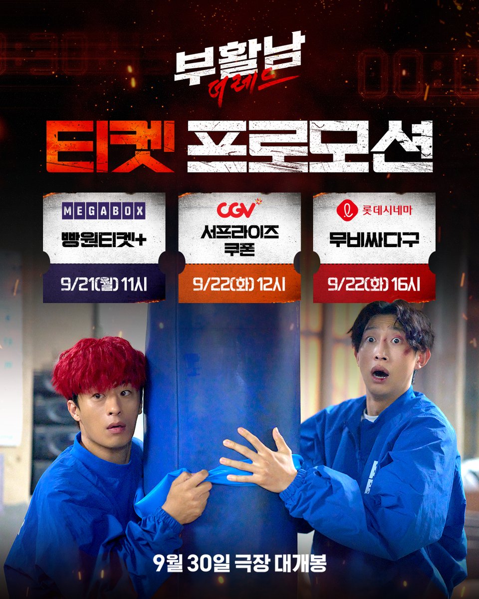 lotte_ent's tweet photo. 민첩한 하루 되세요⚡

석환&amp;영하가 데리고 온
티켓 프로모션 OPEN!

<부활남: 더 레드> 9월 30일 극장 대개봉🥊
지금 바로 예매하기🔗: https://t.co/yIpccD0jk8 

#부활남더레드 #부활남 #구교환 #신승호 #강기영 #김시아 #김성령 #백 감독 #9월30일극장대개봉 https://t.co/ikbcabC64f