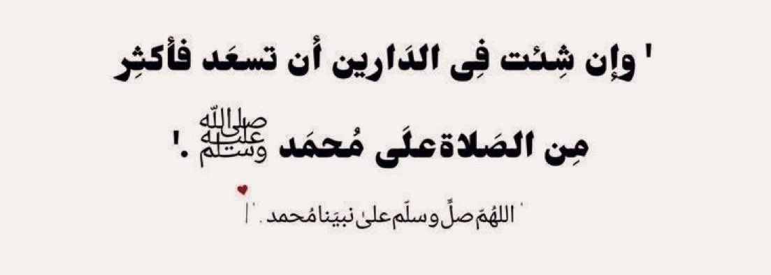 A55_nada's tweet photo. #الصلاة_على_النبي_ﷺ https://t.co/1a44MATBHV