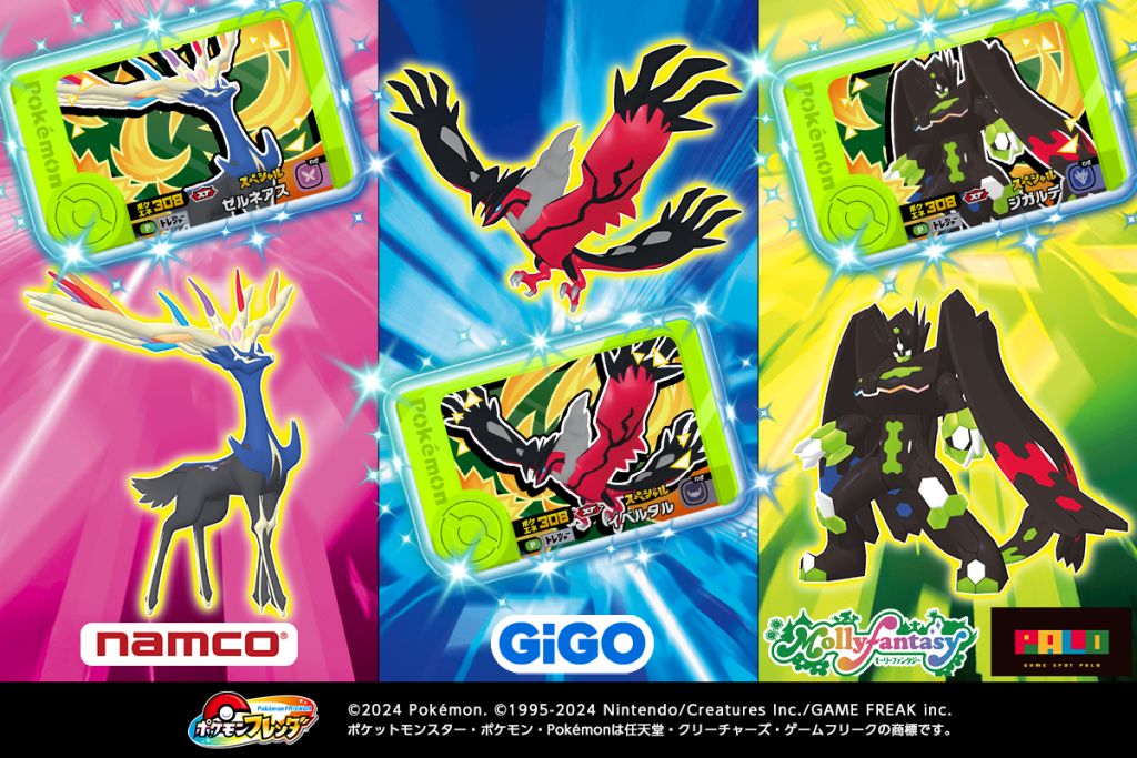 PokemonFrienda_'s tweet photo. 今週9月24日（木）よりスペシャルフレンダピックがゲットできる「あたりキャンペーン」がスタート！
クリアきみどりのエクストレジャーピック「ゼルネアス」「イベルタル」「ジガルデ」をゲットしよう！
https://t.co/M9UWhzQtBe
#ポケモンフレンダ #ナムコ #モーリーファンタジー #PALO ＃GiGO https://t.co/pcmd9URZJM