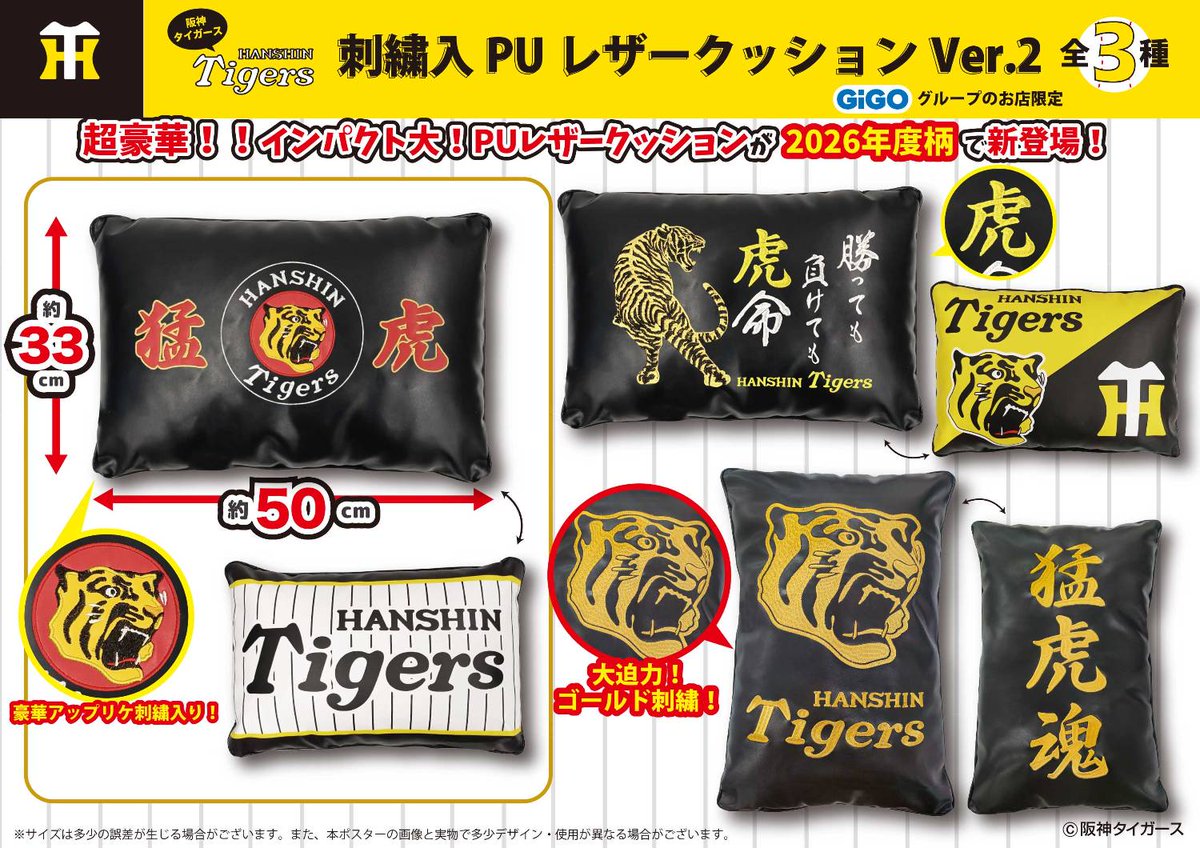 GiGO_Bisai's tweet photo. 【景品入荷情報】『阪神タイガース』限定景品情報をお届け！
９月18 日（金）から展開スタート!!!
GiGO グループのお店では、
毎月、さまざまな阪神タイガースの限定商品を取り揃えていますので
虎ファンの皆様ぜひ、ご来店お待ちしております!!!
＃GiGO尾西
＃阪神タイガース https://t.co/AnSW5MenuQ