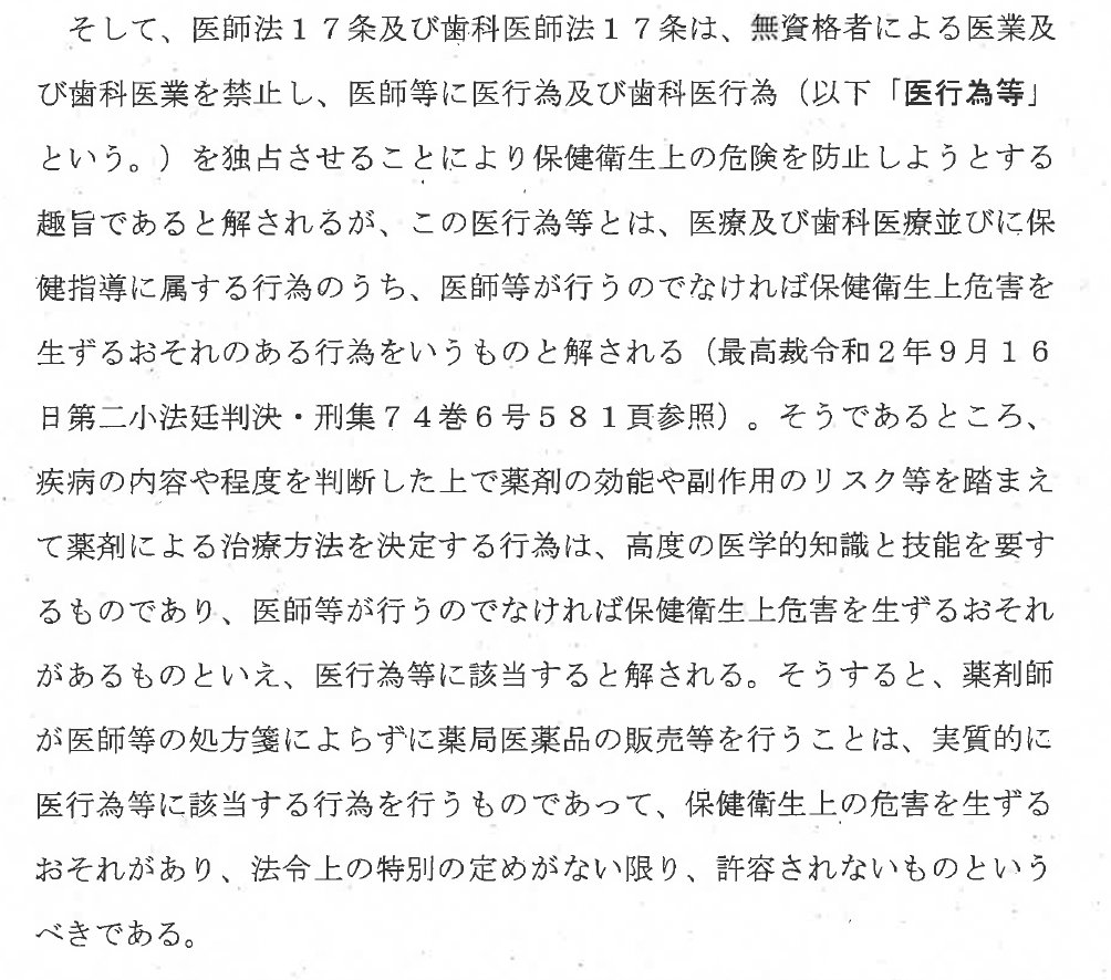 majestic00012's tweet photo. 零売訴訟、第１審東京地裁判決は、敗訴でした。
薬局医薬品の販売は、「医行為等」（医師法第１７条）に該当するので、医師がやりなさい。薬剤師だけでやるなという内容でした。
なんの理由づけもない驚きの判断に一瞬たじろぎましたが、控訴します。 https://t.co/5wrhmM9EIh